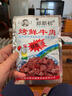 郑新初网红郑新初烤鲜牛肉干麻辣烧烤味香辣五香粒江西特产10包 10包铁板牛肉 实拍图