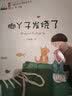 脚丫子发烧了（彩色注音版）儿童文学名家精选书系 汇聚金波 沈石溪 常新港 冰波 汤素兰等50多位名家名作暑期阅读；课外阅读推荐 实拍图