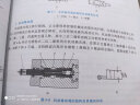 液压与气压传动（第5版） 实拍图