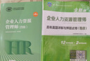 备考2022 企业人力资源管理师教材 四级 第4版 中国劳动社会保障出版社 实拍图