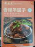 月盛斋 清真羊肉 中华老字号 羊蝎子熟食火锅 香辣羊蝎子1200g 加热即食 实拍图