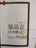 邬品嘉针灸精义 实拍图