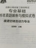 注册设备工程师2022 辅导教材 公共基础 精讲精练 给水排水、暖通空调及动力专业 2022注册公用设备工程师 实拍图