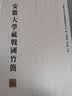 安徽大学藏战国竹简（二） 实拍图