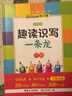 【系列自选】韩兴娥与课内海量阅读 小学生一二三四年级课外阅读书籍 趣读识写一条龙 注音版全套2册 实拍图