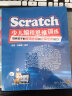 Scratch少儿编程思维训练：培养孩子的逻辑思维和计算思维能力 实拍图