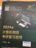 【可选+官方店铺】2025计算机考研 王道计算机考研408复习指导系列 计算机考研教材系列408教材真题机试指南 王道计算机 数据结构+操作系统 套装2册 实拍图