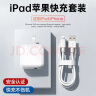 慧多多苹果ipad pro充电器充电线平板PD快充双Type-C数据线头2023十代22/21air2/3/4/5mini6九代11手机 【12W套装】快充头+PD闪充线2米 适配Air5迷你10代2 实拍图