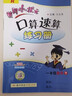 2022年春季 黄冈小状元口算速算练习册 一年级下/1年级数学人教版小学同步练习册口算题卡天天练运算巧算训练 实拍图