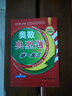 奥数典型举一反三：小学1年级（全新版） 实拍图