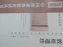 《诗经》史话/中国珍贵典籍史话丛书 实拍图