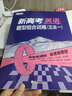 新东方 新高考英语 题型组合训练(五合一) 实拍图