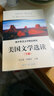 美国文学选读（下册） 实拍图