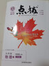 【正版当天发】点拨九年级下册初中 物理 人教版 实拍图