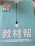 教材帮 初中 九上 数学 RJ（人教） 2024年新版 天星教育 实拍图