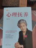 【正版现货】心理抚养 李玫瑾 全书 儿童教育专家 继《幽微的人性》后作品 新华书店旗舰店儿童情绪教育沟通性格行为心理学青少年犯罪心理学书籍 实拍图
