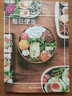每日便当 营养早午餐美食书食谱书籍大全家常菜 做便当的书籍 日式便当今日便当盒饭快餐日式料理懒人料理家常菜食谱书籍大全 实拍图