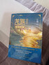 龙族修订版全套套装自选 龙族1 火之晨曦+龙族2 悼亡者之瞳+龙族3 黑月之潮上中下3册 江南小说 龙族 龙族2 悼亡者之曈【定价49】 实拍图