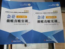 新版会计入门零基础自学书籍会计基础会计学原理财务报表分析会计实务做账实操初级教材入门基础知识 《会计真账上下册》+工具包 实拍图