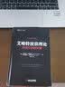 艾略特波浪理论：市场行为的关键（原书第11版） 实拍图