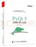 PyQt5快速开发与实战(博文视点出品) 实拍图