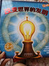 乐乐趣趣味科普立体书：改变世界的发明 3-6岁儿童3D立体揭秘翻翻书低幼认知小百科  实拍图