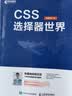 CSS选择器世界(异步图书出品) 实拍图