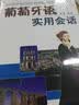 葡萄牙语实用会话（附光盘） 实拍图