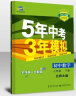 曲一线 初中数学 七年级下册 北师大版 2022版初中同步5年中考3年模拟五三 实拍图