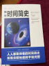 全3册 时间简史+物种起源+相对论 达尔文正版生命起源自然科学宇宙知识科技丛书进化论遗传科普读物 晒单实拍图