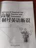 高级财经英语听说/高级实用英语系列教材 实拍图
