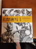 幻想速写：怪兽篇 幻想速写人气系列第4弹 源自暴雪、漫威、威世智 全球50位插画师的私房创作手稿 实拍图
