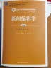 新闻编辑学（第4版/新编21世纪新闻传播学系列教材·普通高等教育“十一五”国家级规划教材 教师推荐 考研参考书 教学必备 实拍图
