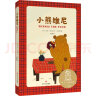 小熊维尼（中文分级阅读K2，7-8岁适读，名师导读免费听，全彩插图） 实拍图
