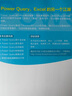 Power Query：用Excel玩转商业智能数据处理(博文视点出品) 实拍图
