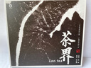 正版龙源唱片 茶界 巫娜古琴 侯长青笛箫 纯银CD 发烧试音碟汽车载cd碟片无损音质光盘唱片 实拍图