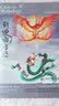 新说山海经（创世卷）  实拍图
