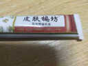 济明堂济明堂皮肤偏方草本乳膏济明堂皮肤楄坊15g外用皮肤软膏厂家 1支装 实拍图