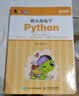 跟小海龟学Python(异步图书出品) 实拍图
