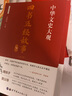 四书五经故事 中华文史大观 全新彩色版 （新老封面随机发货） 实拍图