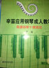 辛笛应用钢琴成人教程：简谱钢琴十课速成（附光盘） 实拍图