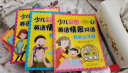 少儿彩图英语情景对话 有我一本足够用（套装共3册） 实拍图