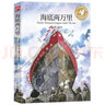 海底两万里（平装）七年级下，统编语文“快乐读书吧”丛书 实拍图