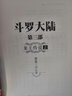 斗罗大陆第三部 龙王传说2 实拍图