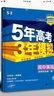 2026五三高二上册选修一同步练习2025秋新版五年高考三年模拟选择性必修第一册选修1高中53选修一5年高考3年模拟新教材册 英语 选修一 人教版 实拍图
