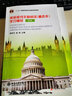 美英报刊文章阅读（精选本）学习辅导（第五版） 实拍图