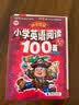 神奇图解：小学英语阅读100篇·趣味篇 同步英语阅读写作强化训练 阅读理解 英汉对照 波波乌英语  实拍图