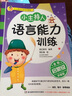 少儿语言艺术系列教材:小主持人语言能力训练（中级 全彩修订版） 实拍图