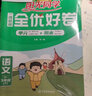 阳光同学 2025春全优好卷 三年级下册语文人教+数学北师大版两本套装 同步课本小学课堂达标测试卷全套 实拍图
