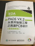 PADS VX.2从零开始做工程之高速PCB设计（配视频教程） 实拍图